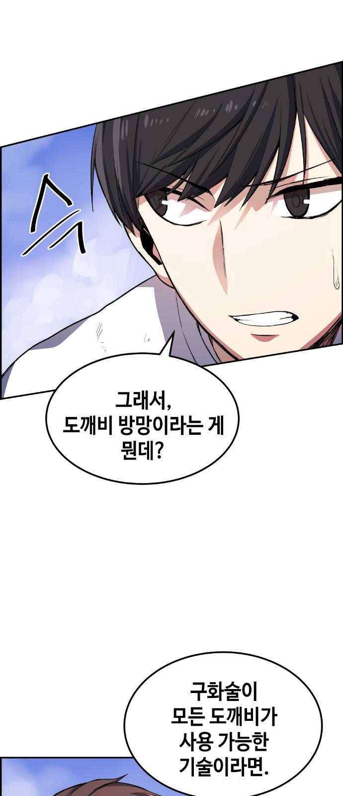 강남도깨비 10화 13