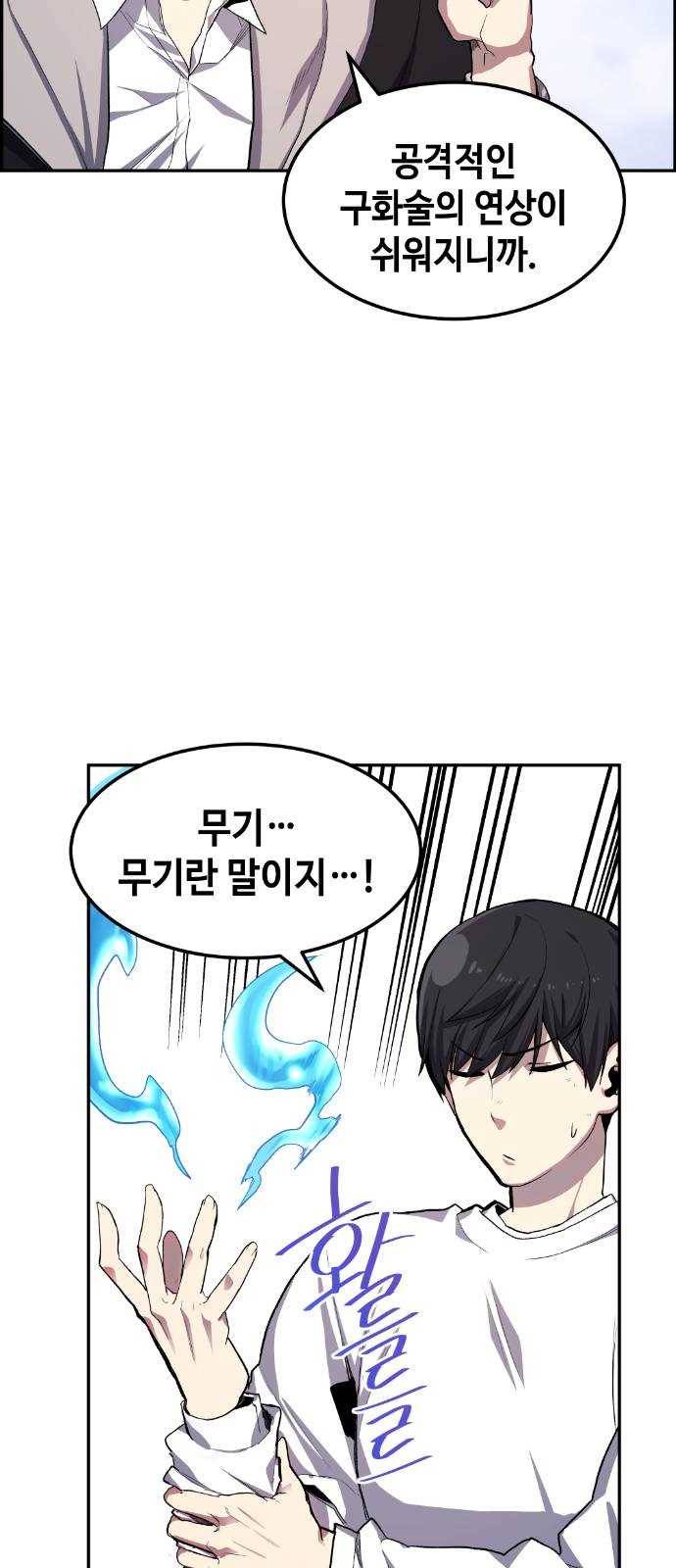 강남도깨비 10화 19