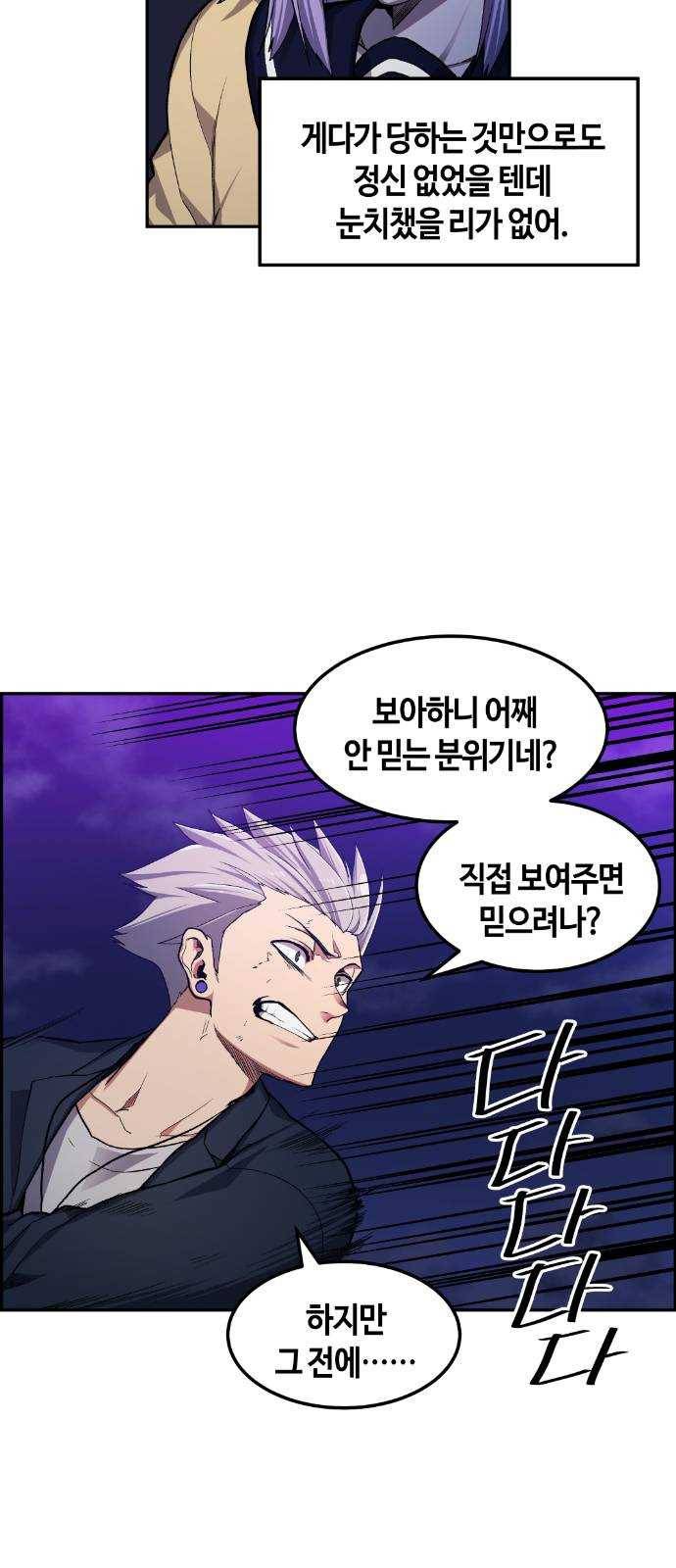 강남도깨비 19화 2