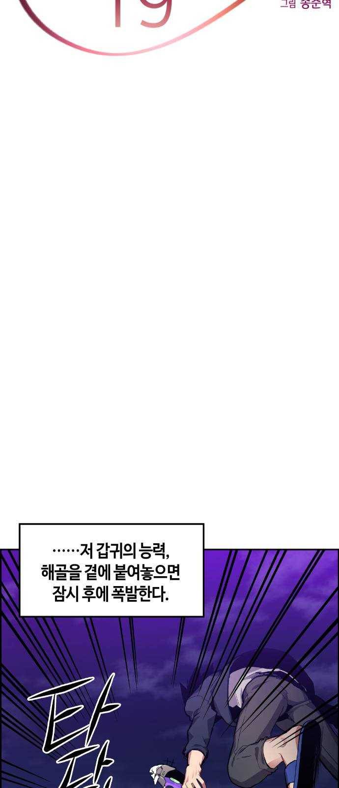 강남도깨비 19화 9