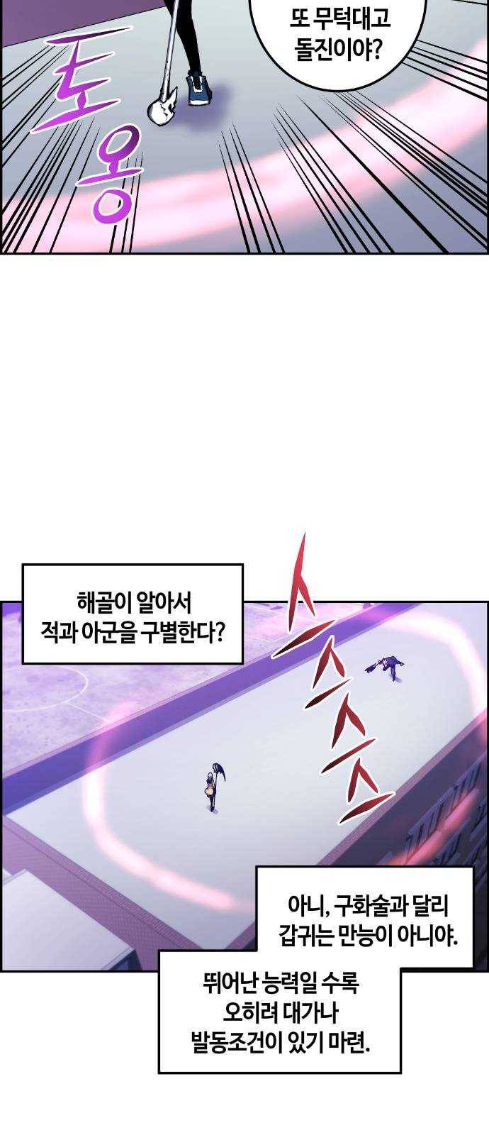 강남도깨비 19화 12