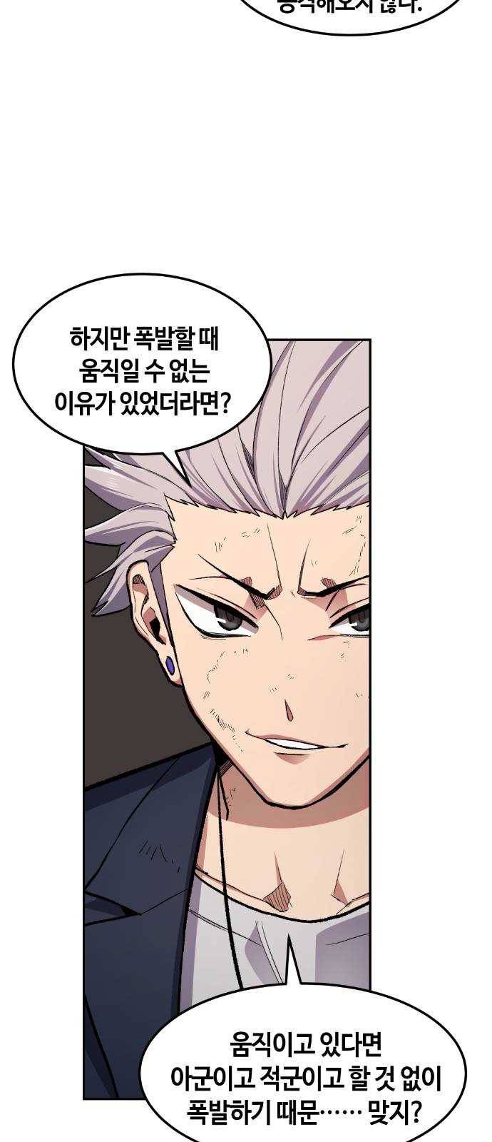 강남도깨비 19화 18
