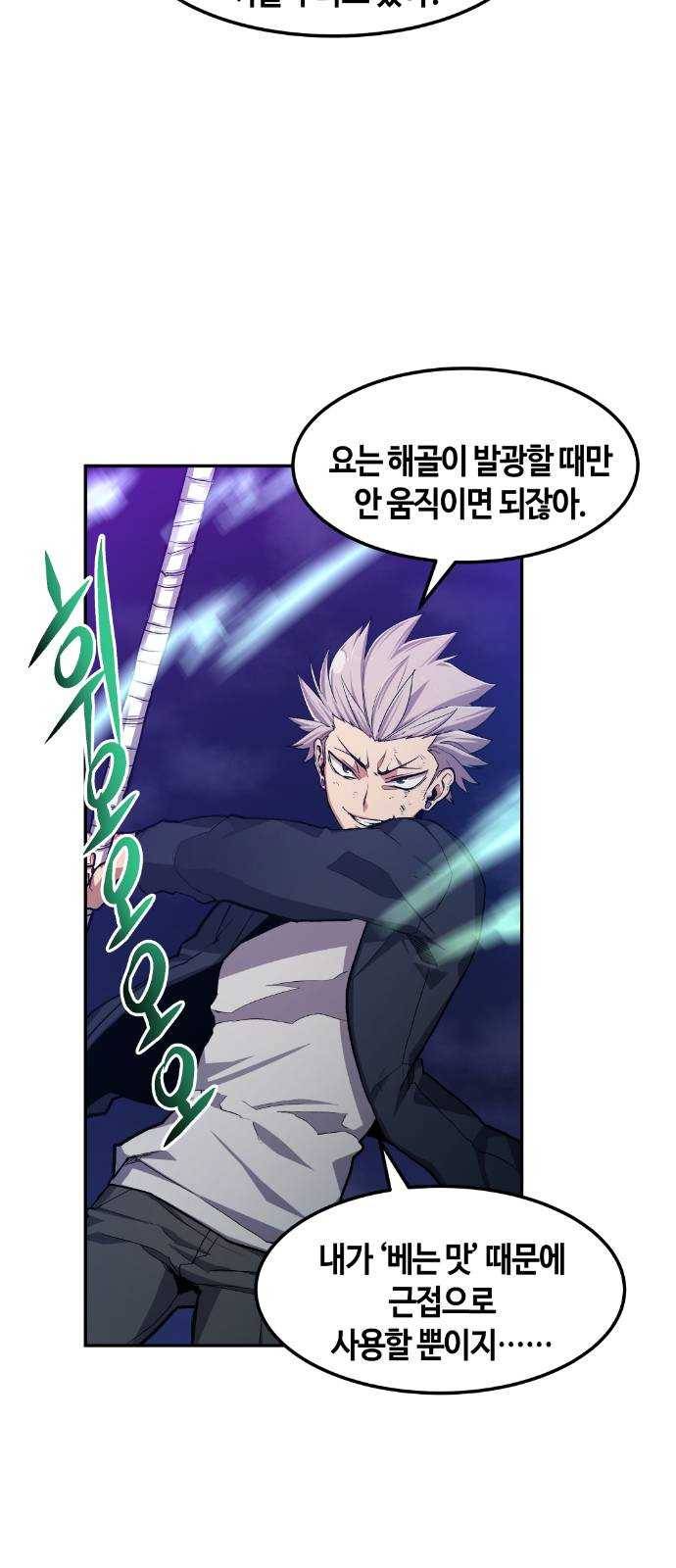 강남도깨비 19화 20