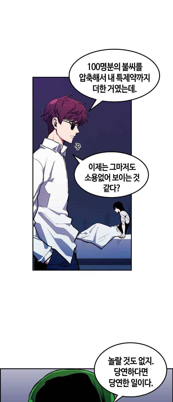 강남도깨비 19화 30