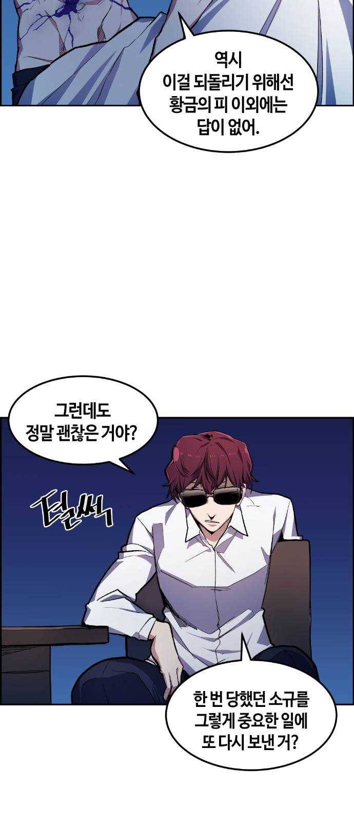 강남도깨비 19화 33