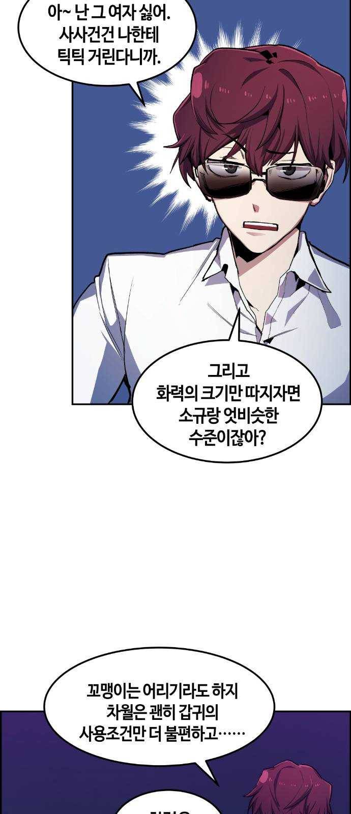 강남도깨비 19화 35