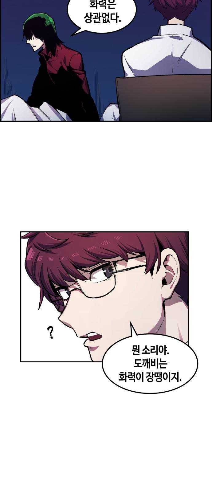강남도깨비 19화 36