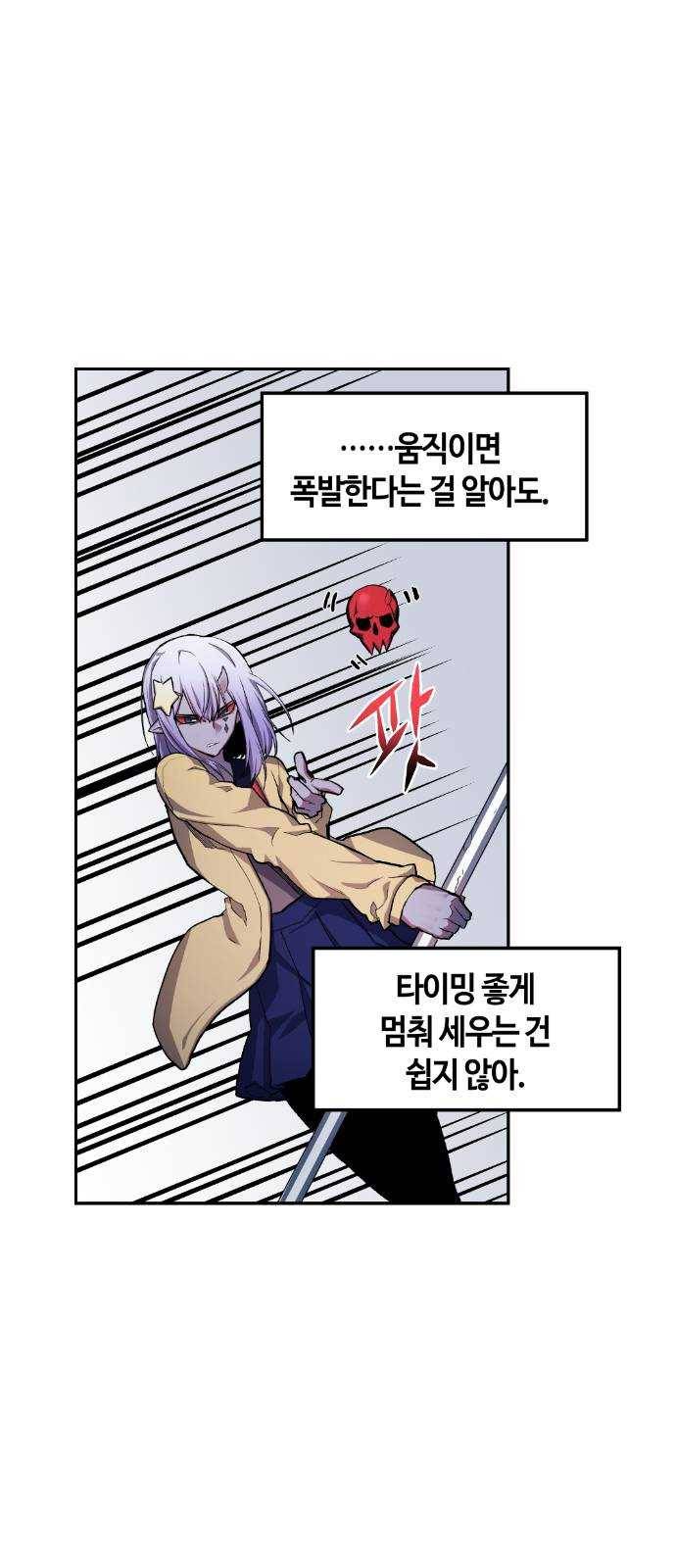 강남도깨비 19화 38