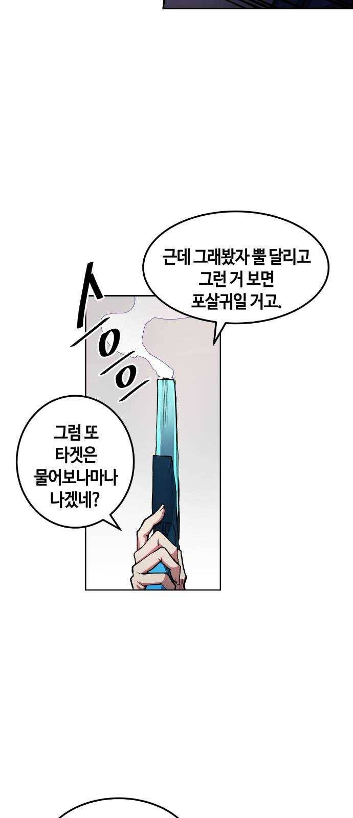 강남도깨비 19화 69