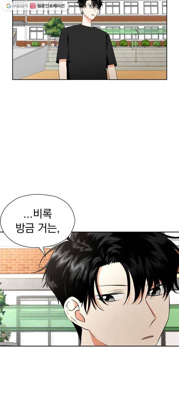 결혼까지 망상했어! 6화 트라우마 2