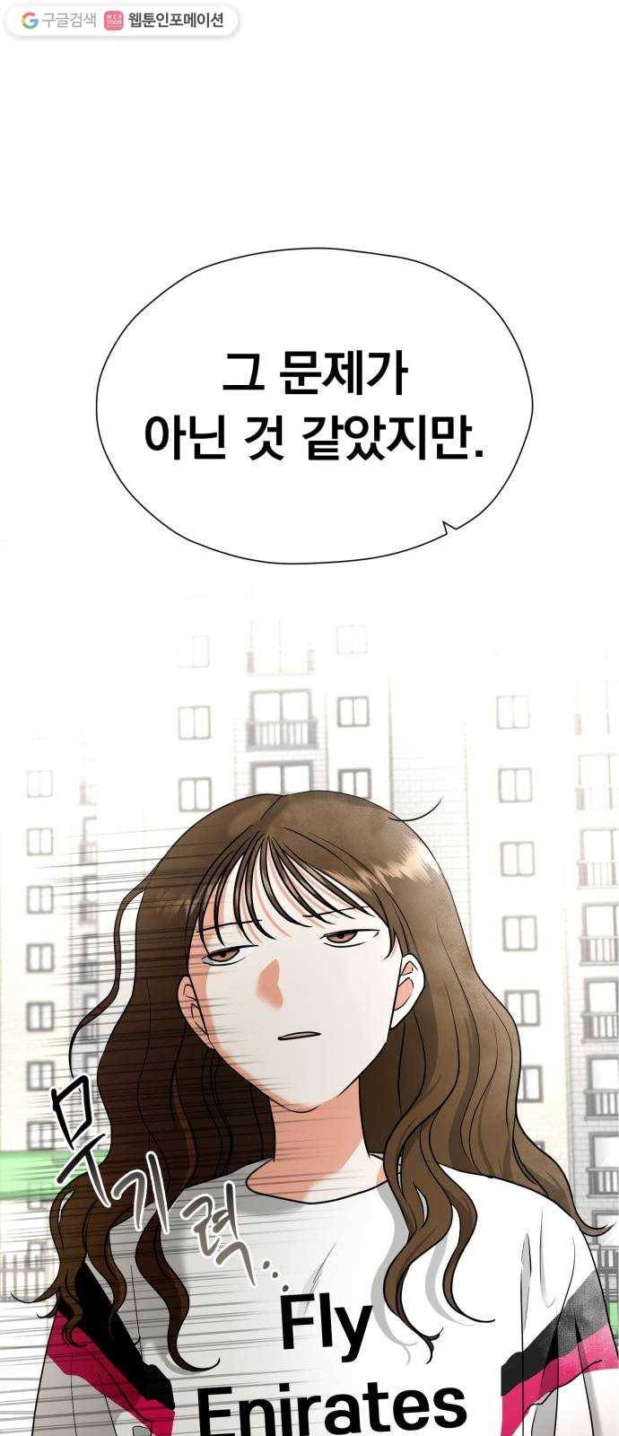 결혼까지 망상했어! 6화 트라우마 3