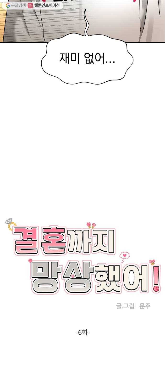 결혼까지 망상했어! 6화 트라우마 4