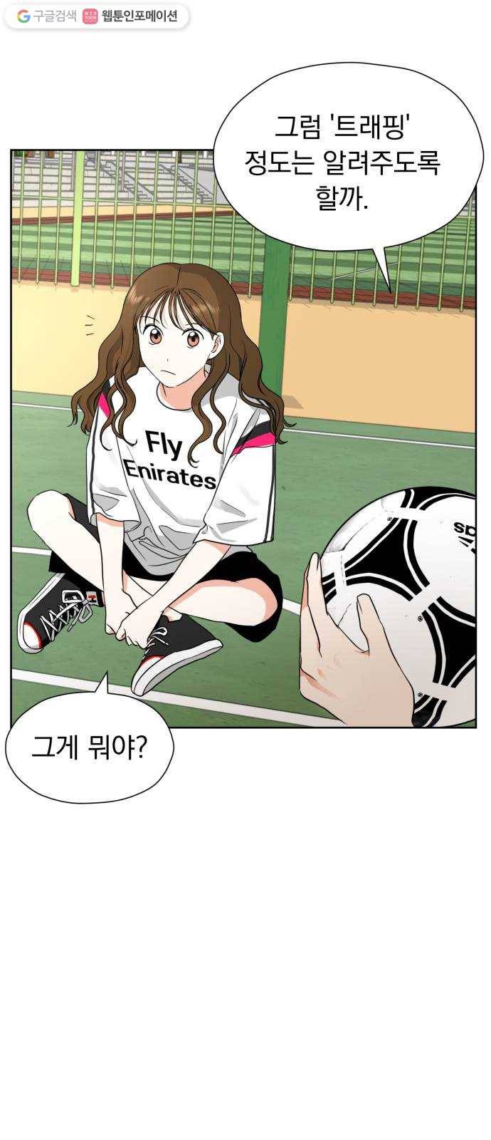 결혼까지 망상했어! 6화 트라우마 6