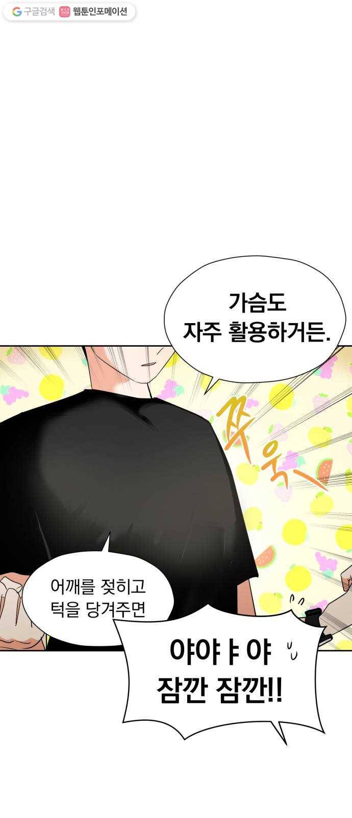 결혼까지 망상했어! 6화 트라우마 10