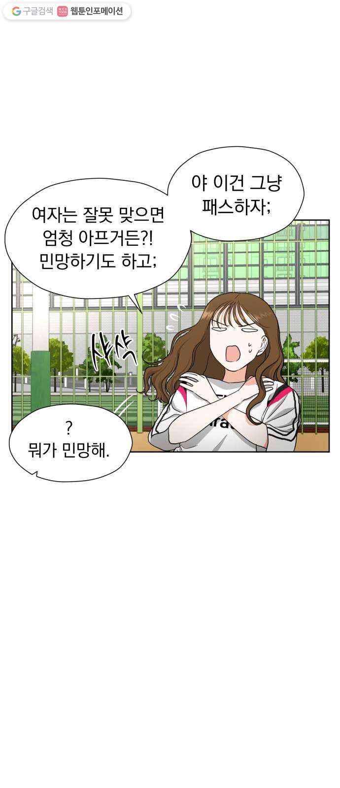 결혼까지 망상했어! 6화 트라우마 11