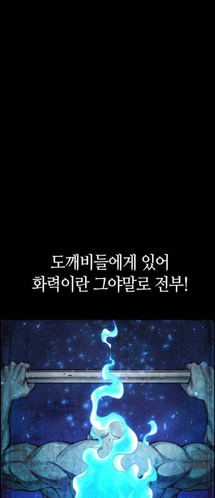 강남도깨비 30화 24