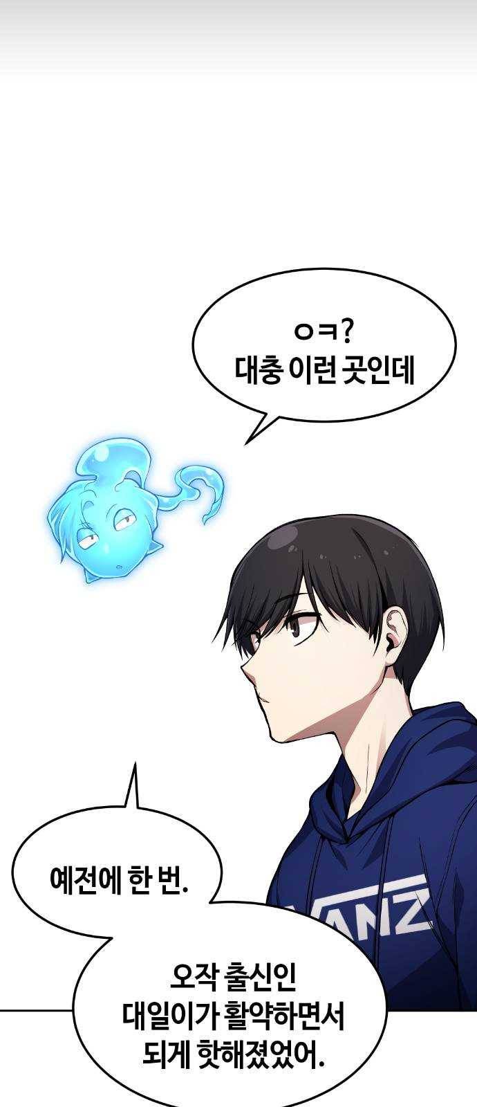 강남도깨비 30화 30