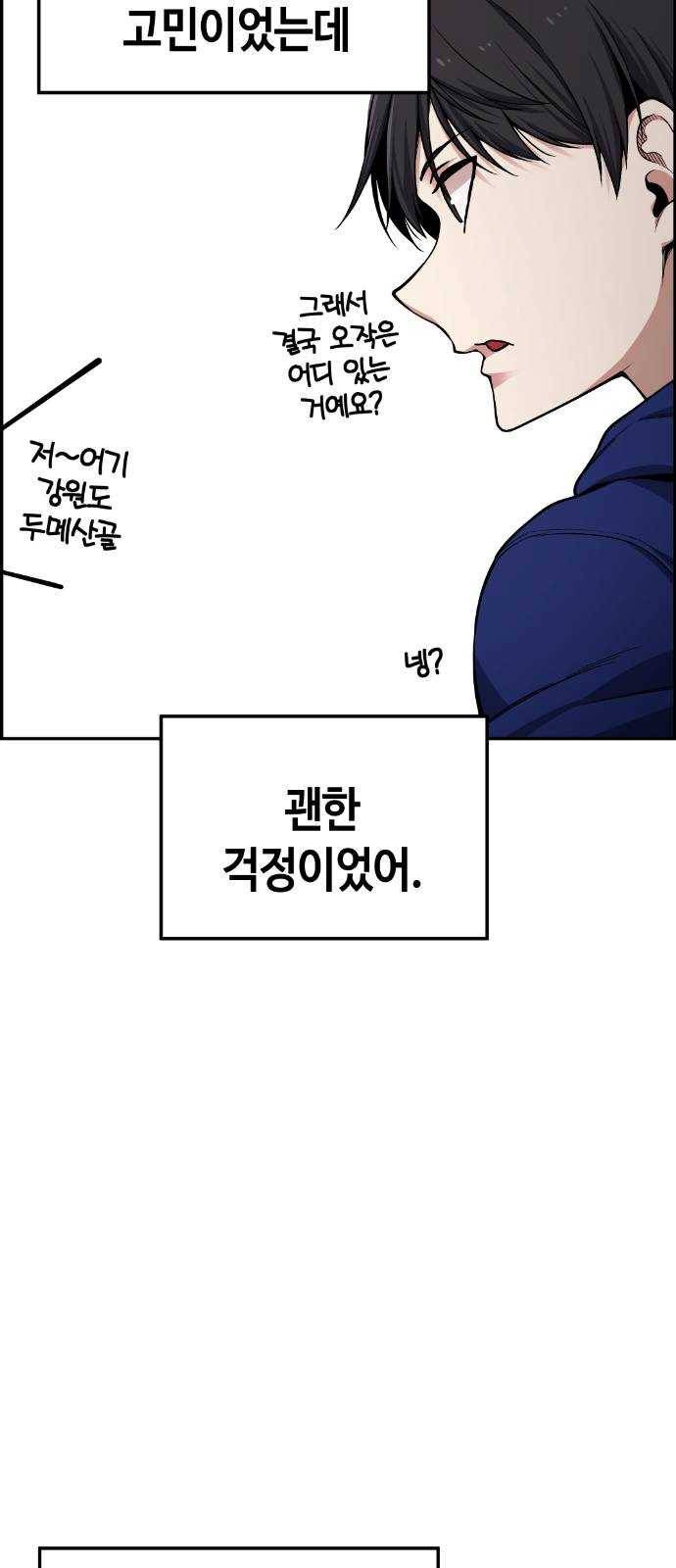 강남도깨비 30화 69