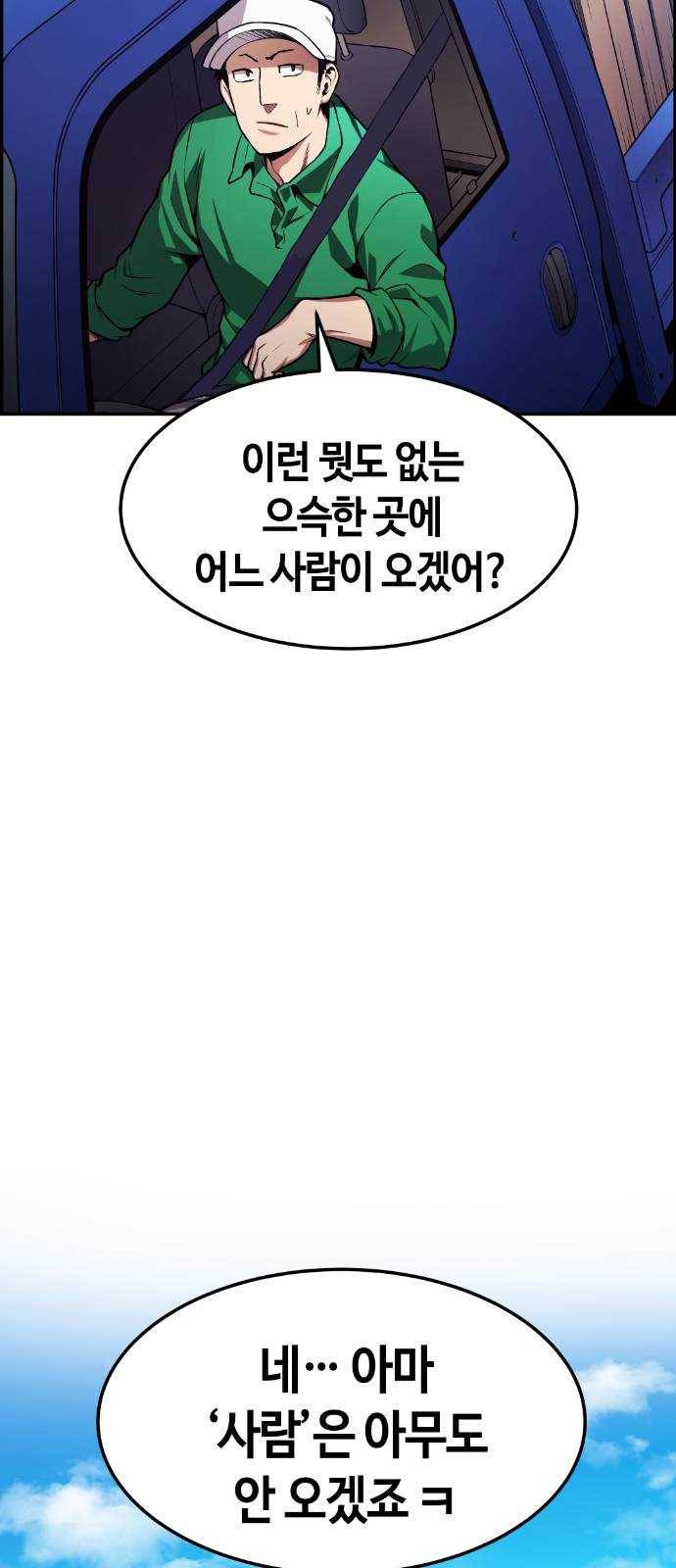 강남도깨비 30화 81