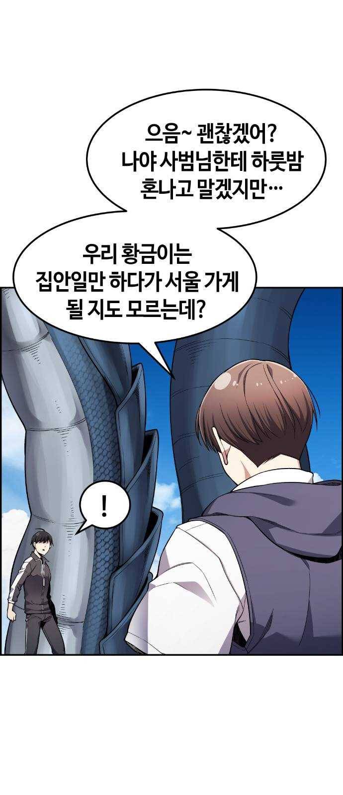 강남도깨비 37화 3