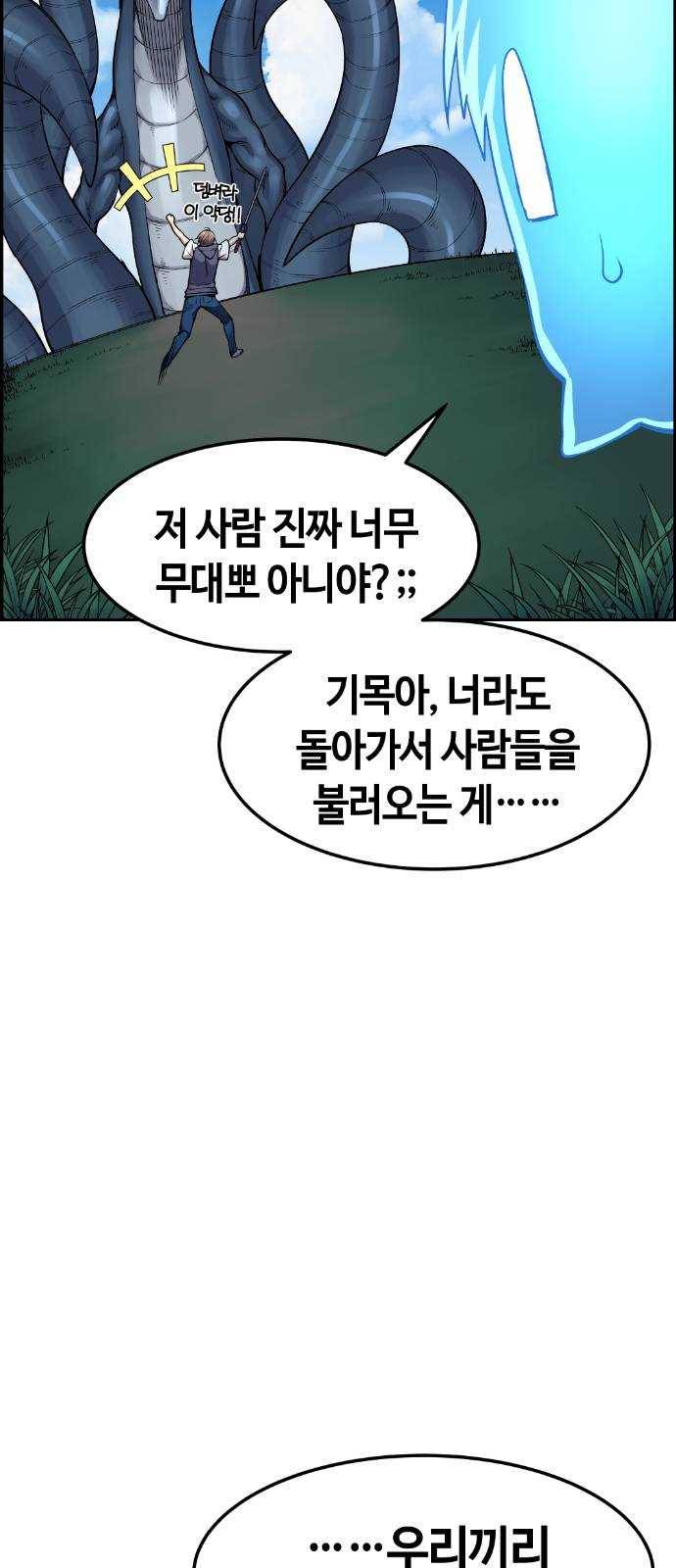 강남도깨비 37화 9