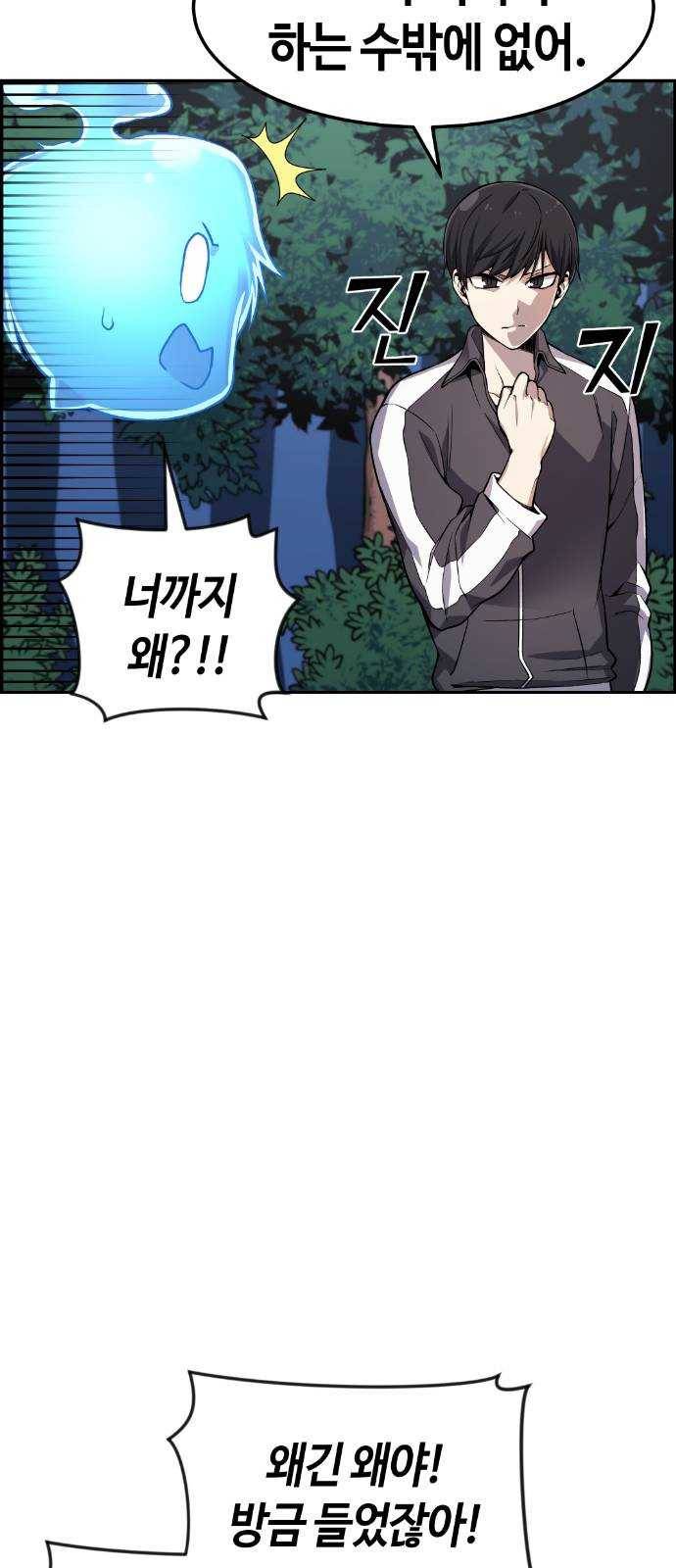 강남도깨비 37화 10