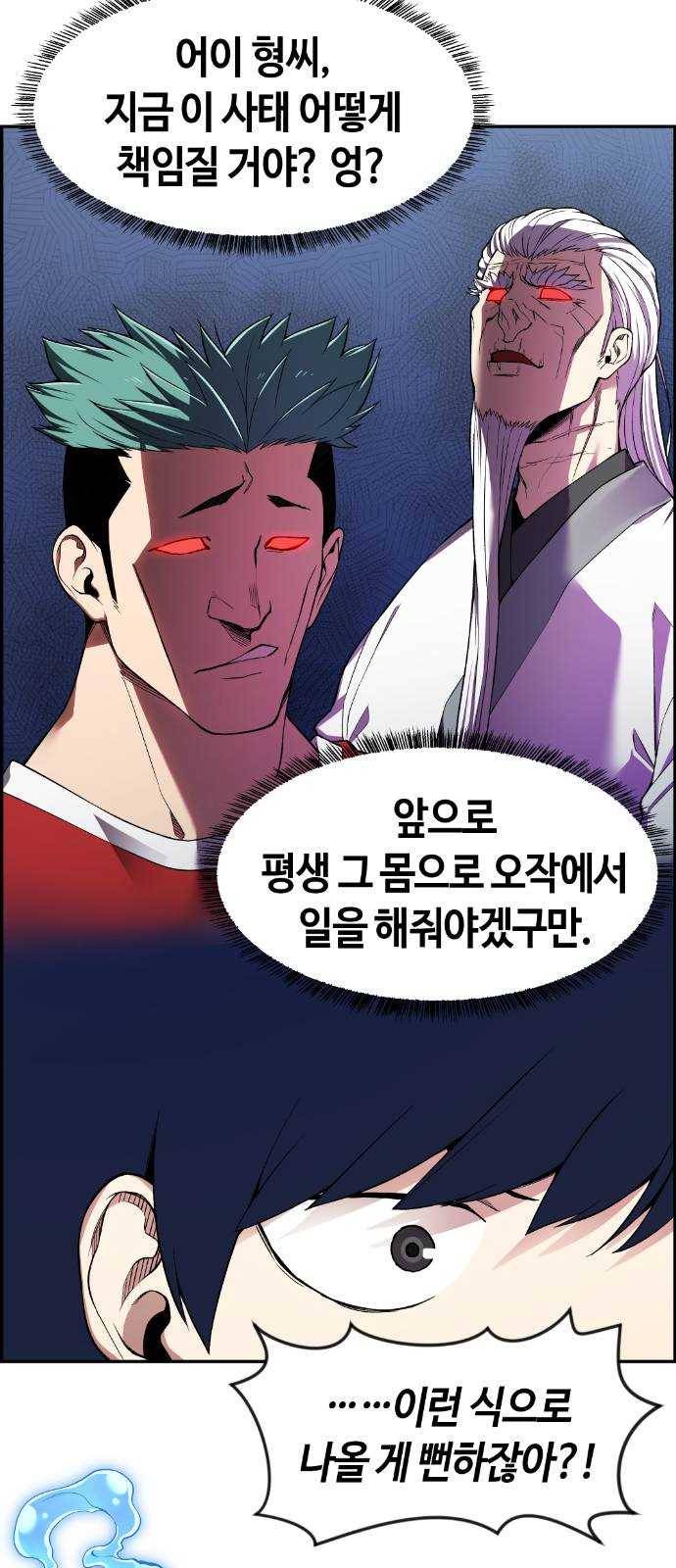강남도깨비 37화 12