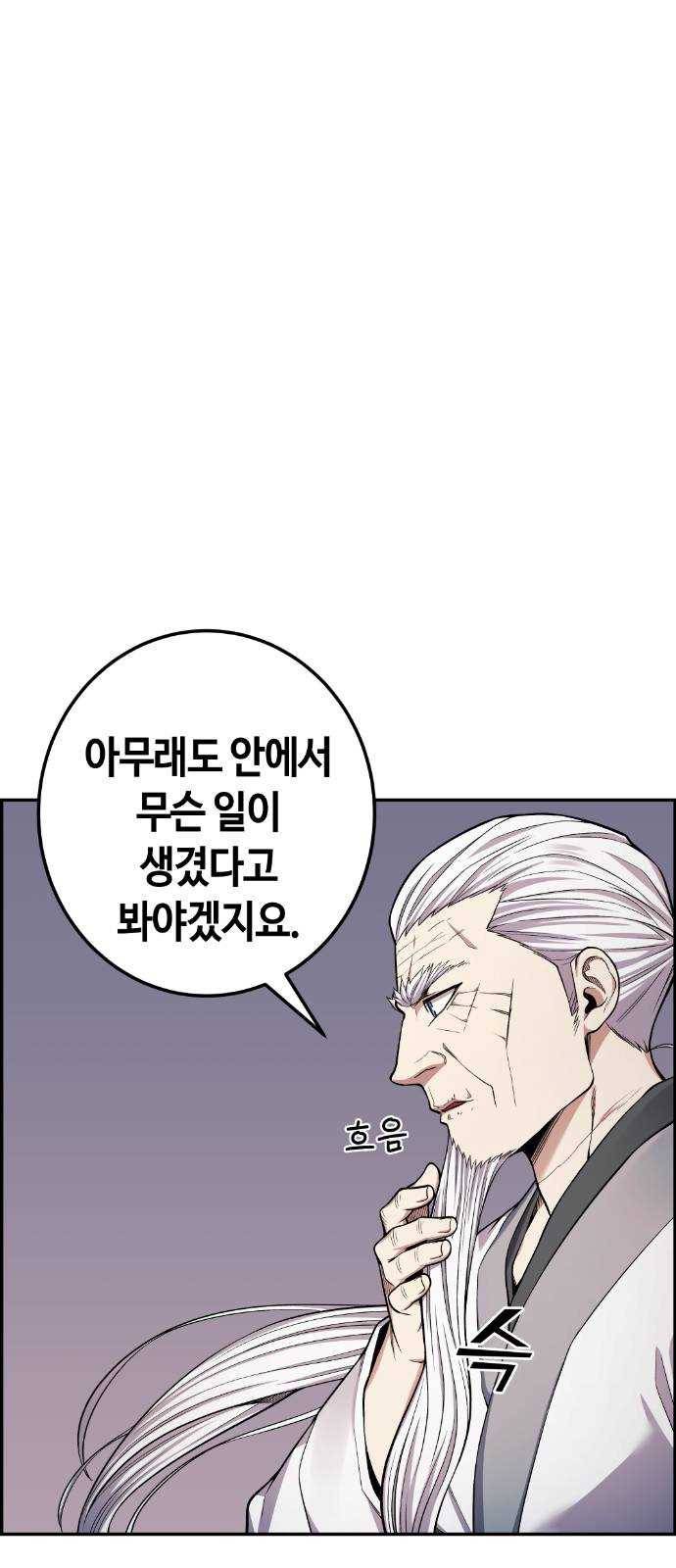강남도깨비 47화 9