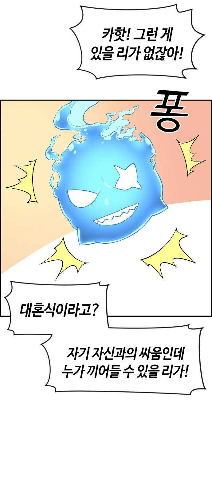 강남도깨비 47화 13