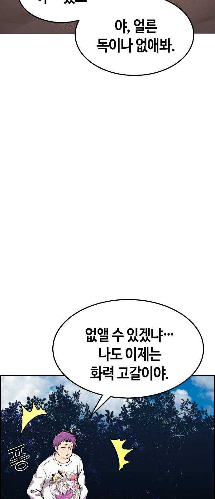 강남도깨비 57화 6