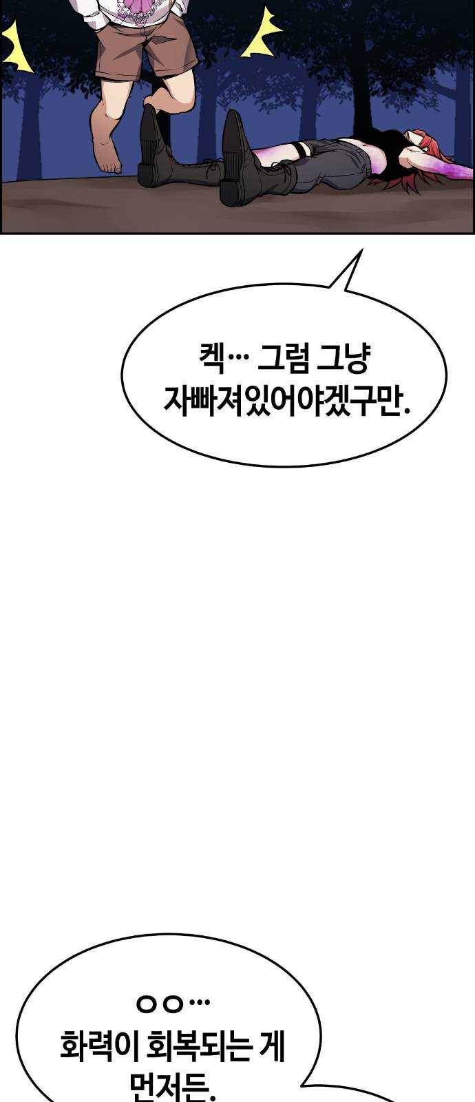 강남도깨비 57화 7