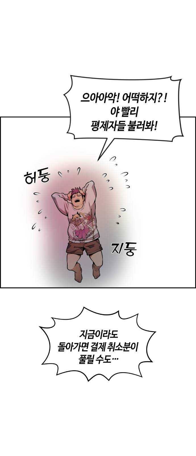 강남도깨비 57화 16
