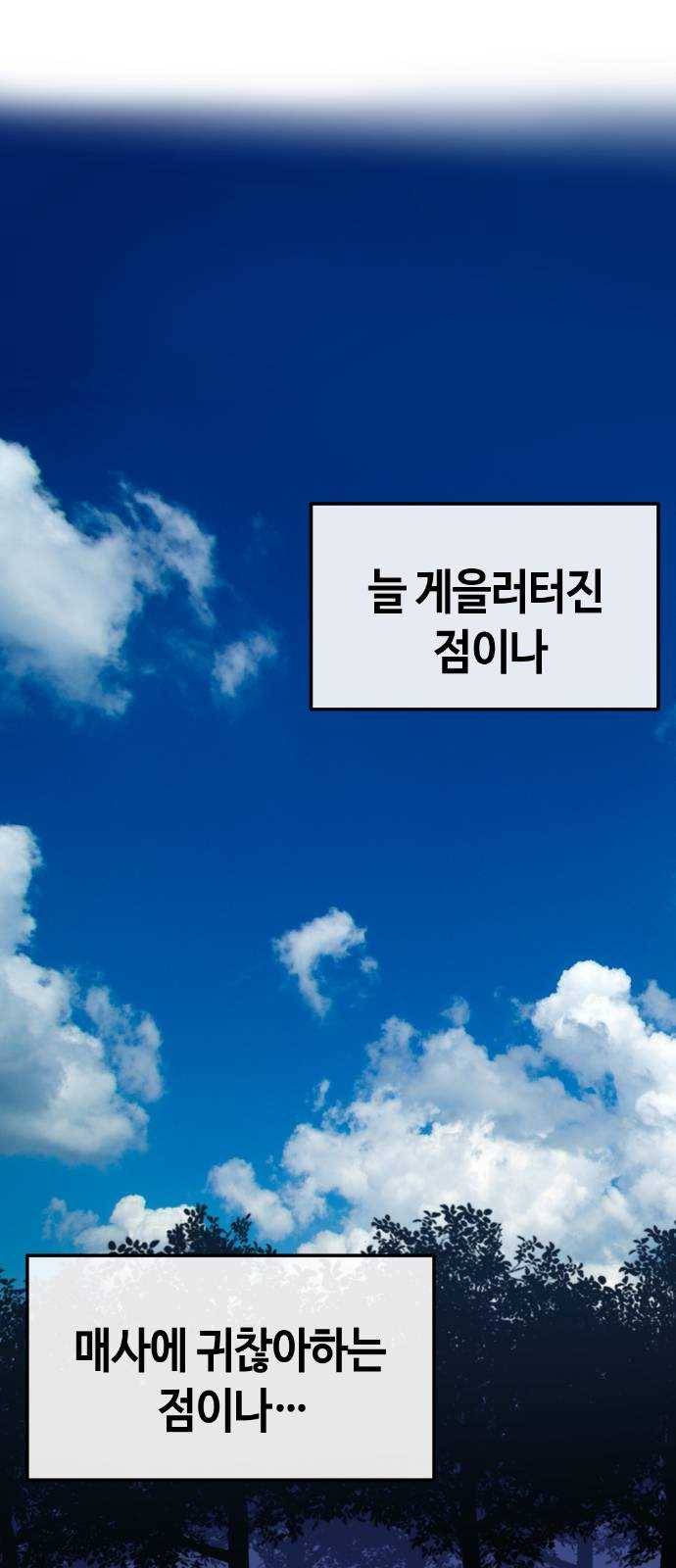 강남도깨비 57화 20