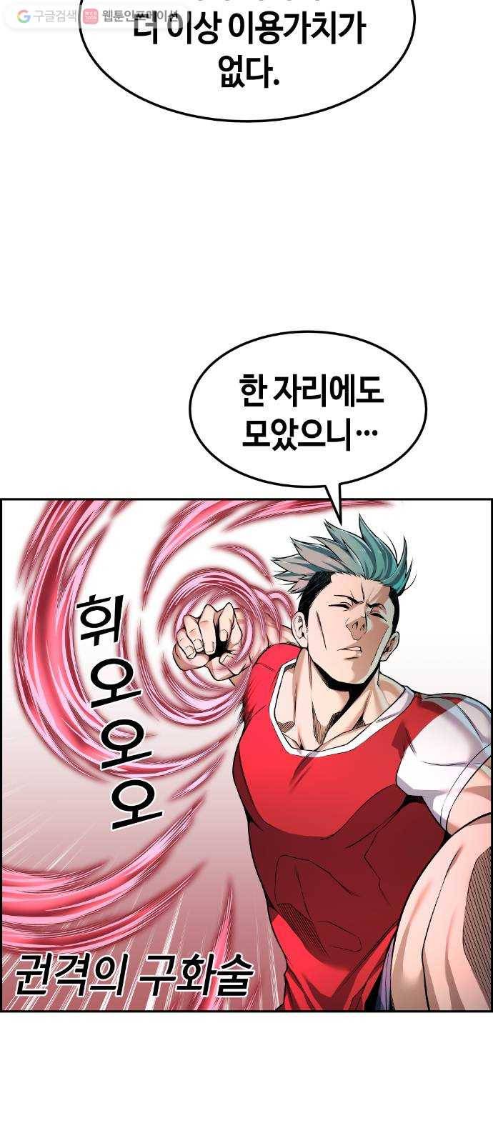 강남도깨비 67화 5