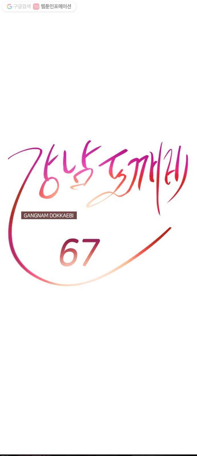 강남도깨비 67화 9