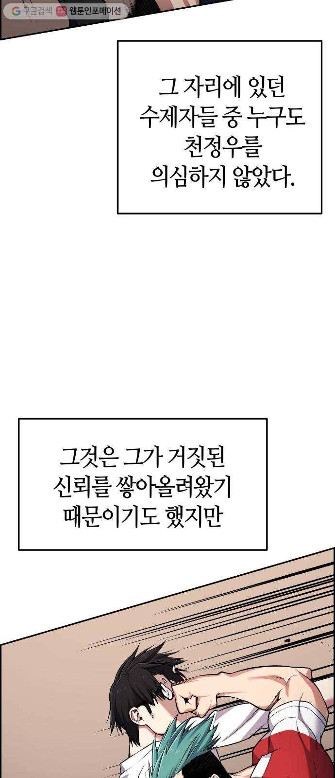 강남도깨비 67화 13