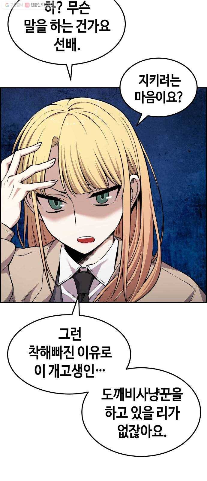 강남도깨비 77화 4