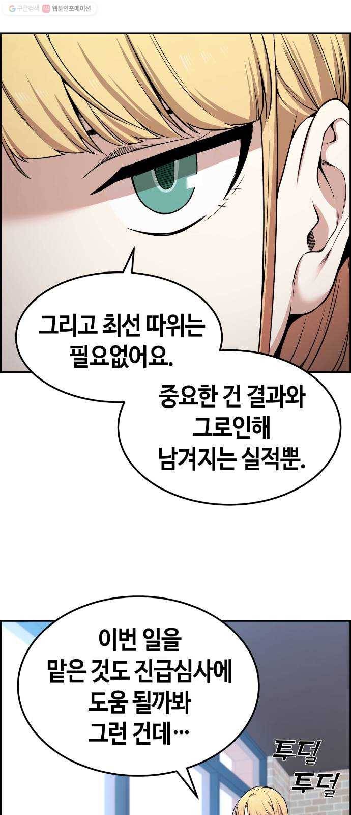 강남도깨비 77화 5
