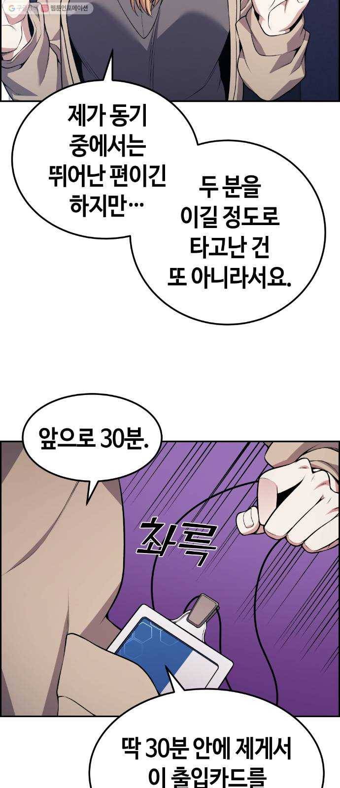 강남도깨비 77화 11
