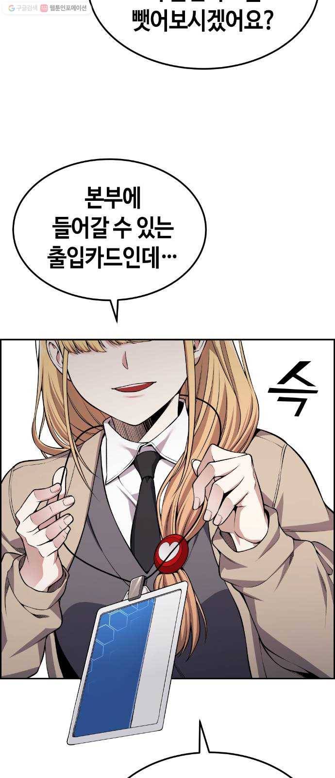 강남도깨비 77화 12