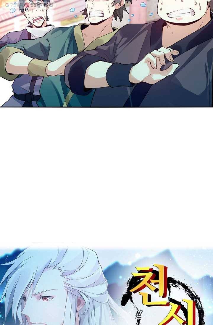 천신결 3화 3