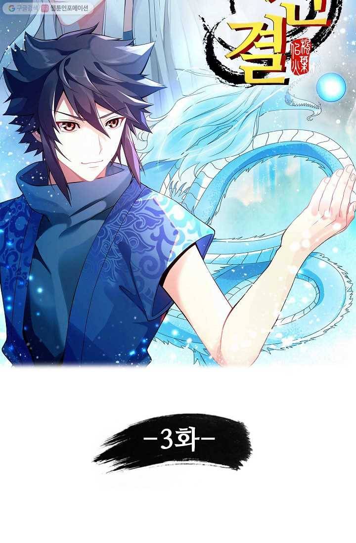 천신결 3화 4