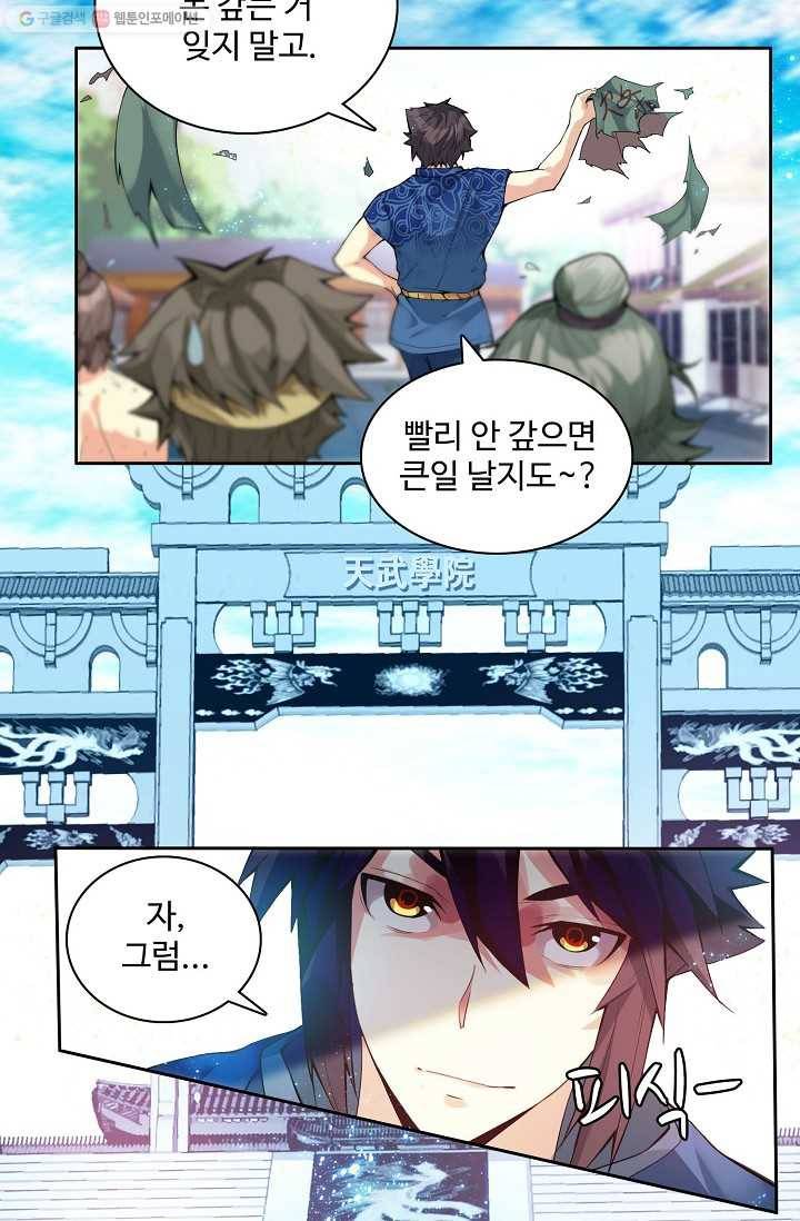 천신결 3화 11