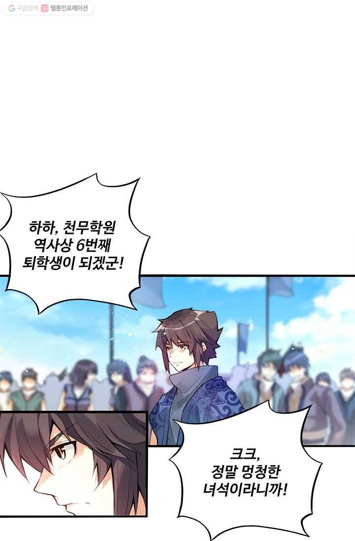 천신결 3화 16