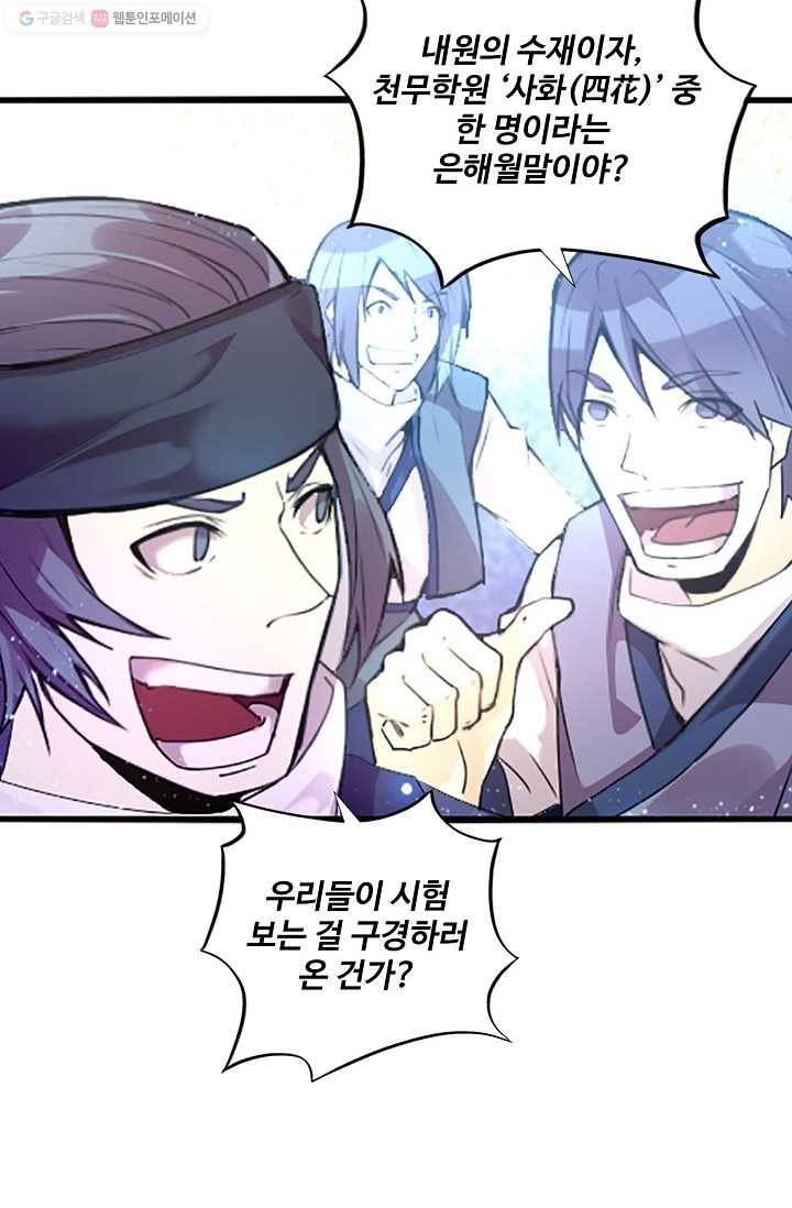 천신결 3화 22