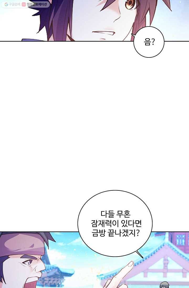 천신결 3화 50