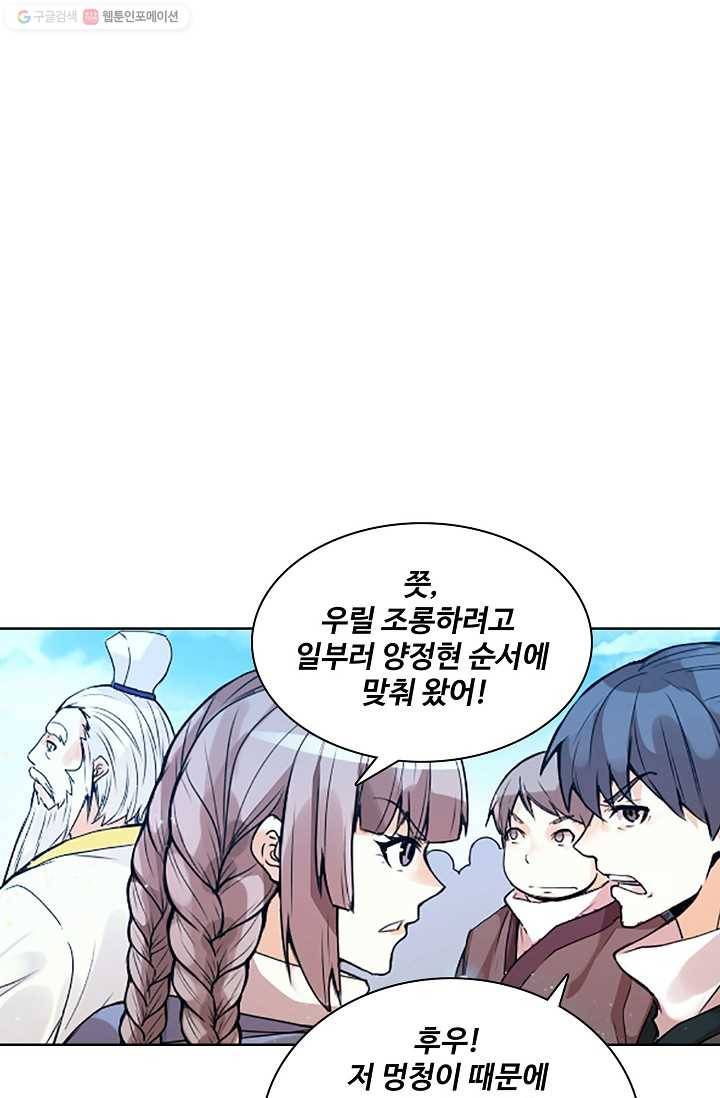 천신결 3화 53