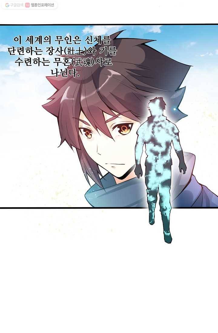 천신결 3화 57