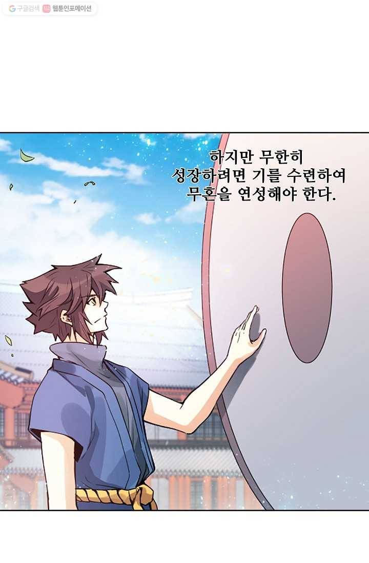 천신결 3화 58