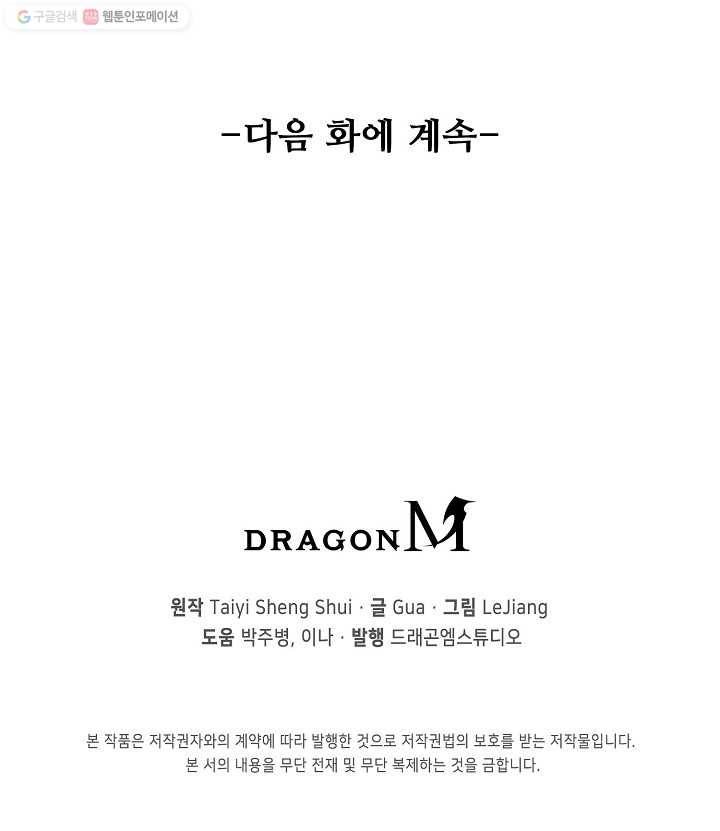 천신결 3화 70